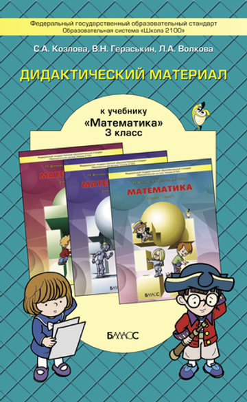 Математика 3 кл. Дидактический материал
