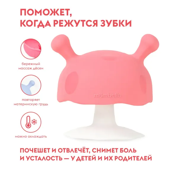 Прорезыватель Mombella Грибочек Розовый