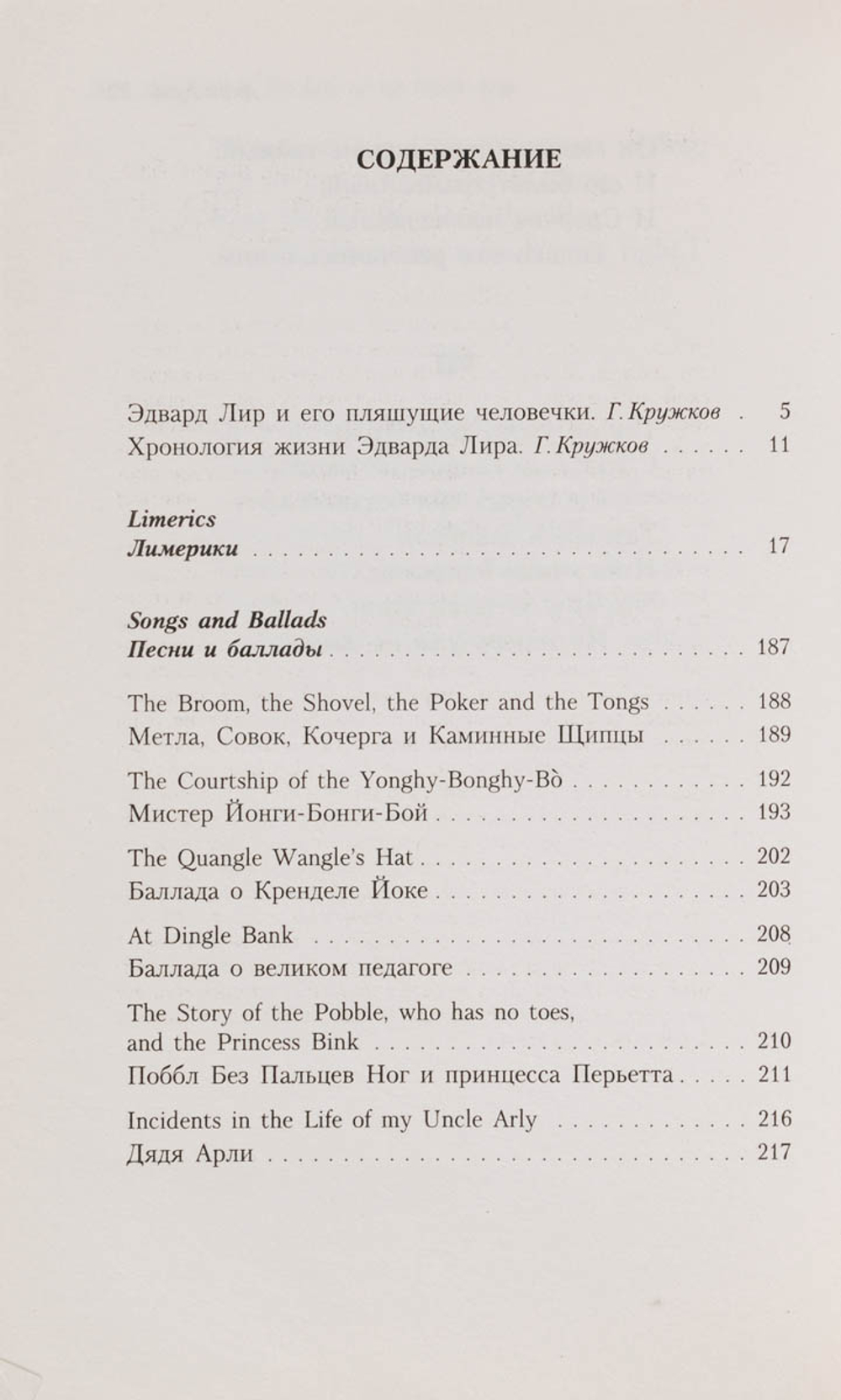 Жил один старичок...