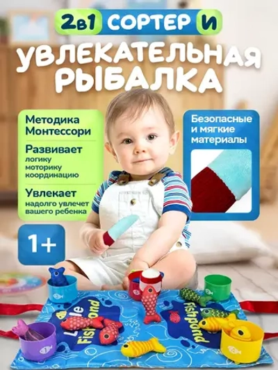 Рыбалка сортер для малышей мягкая развивающая