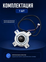 Мотор вентилятора для кондиционера HAIER 0010401832