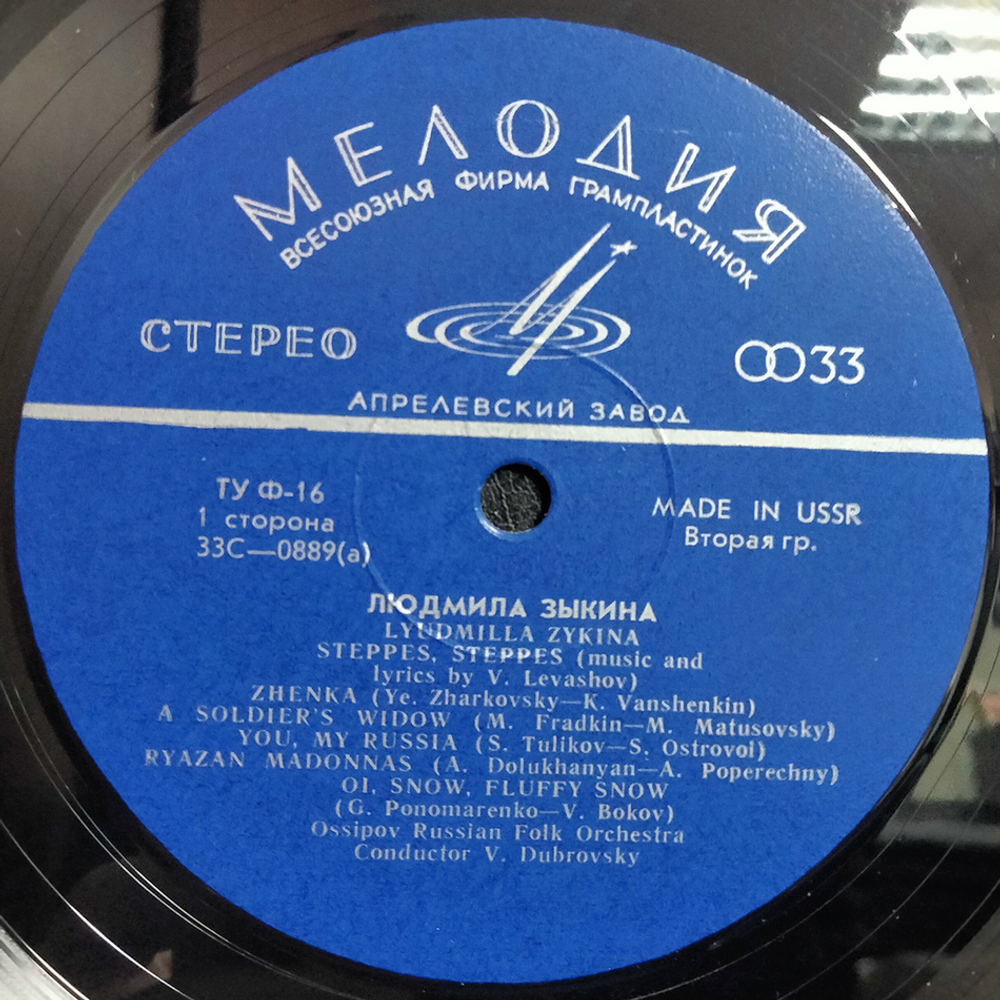 Людмила Зыкина / Людмила Зыкина (LP)