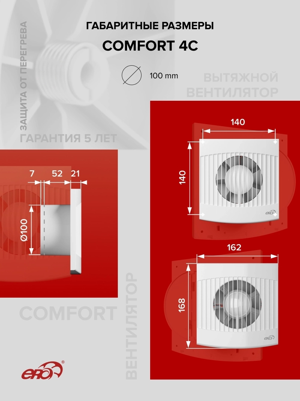 Вентилятор накладной COMFORT D100 обр.клапан ERA