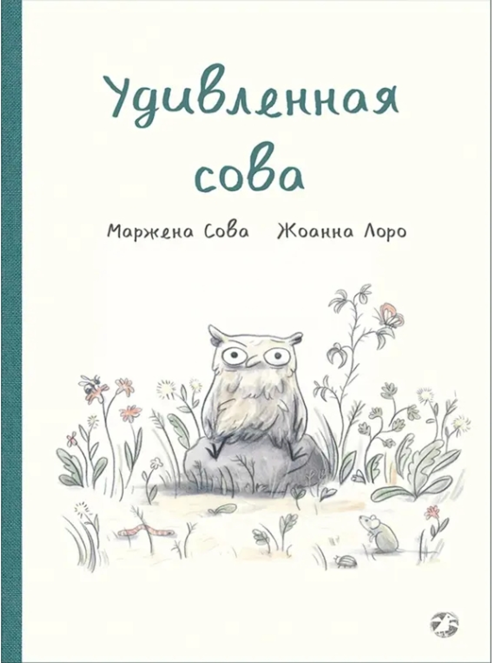 Удивленная сова