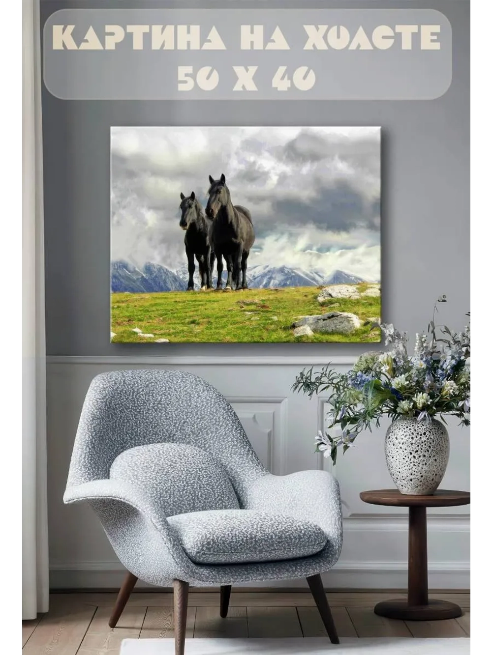 Картина на стену 40 X 50 Черные кони