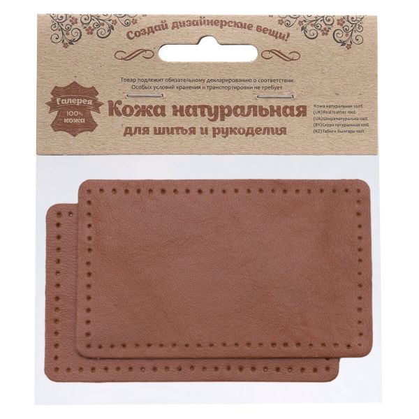 Заплатка пришивная кожа прямоугольник 6х9,6см с перфорацией, 2 шт, 100% кожа, 02 светло-коричневый, 9113