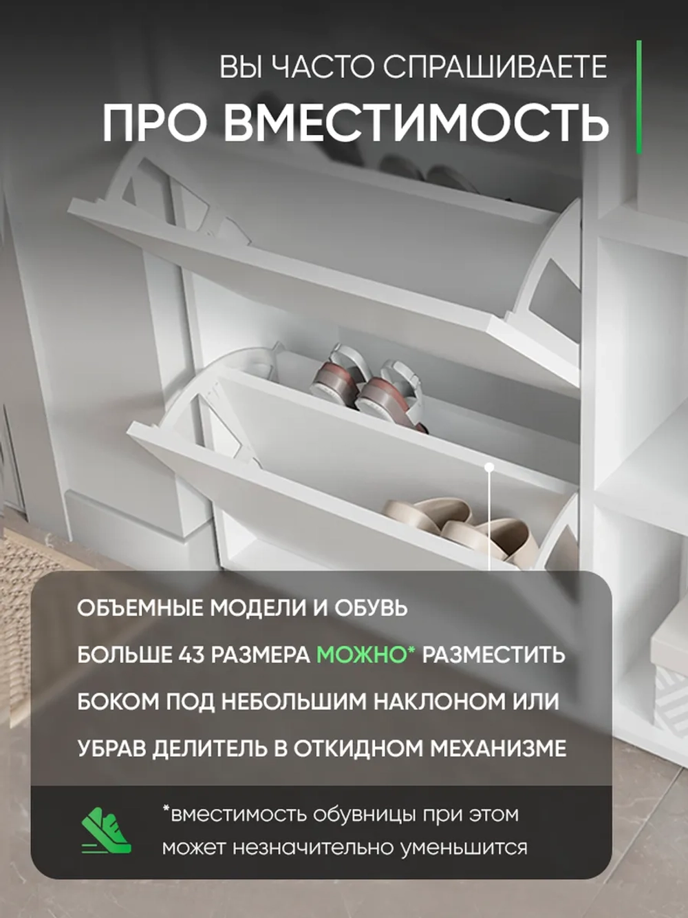 Закрытая обувница-тумба в прихожую с полками ВДОХНОВЕНИЕ-1