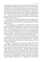 Златые строители. Алхимики, розенкрейцеры и первые вольные каменщики