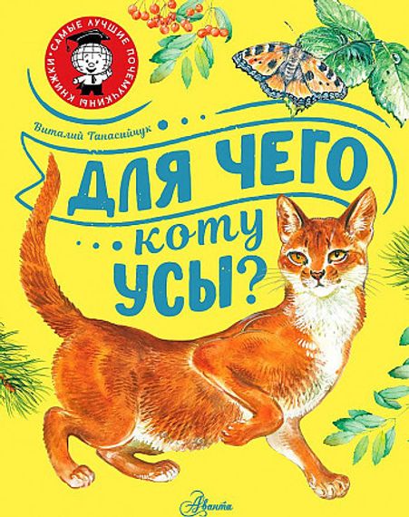 Для чего коту усы?