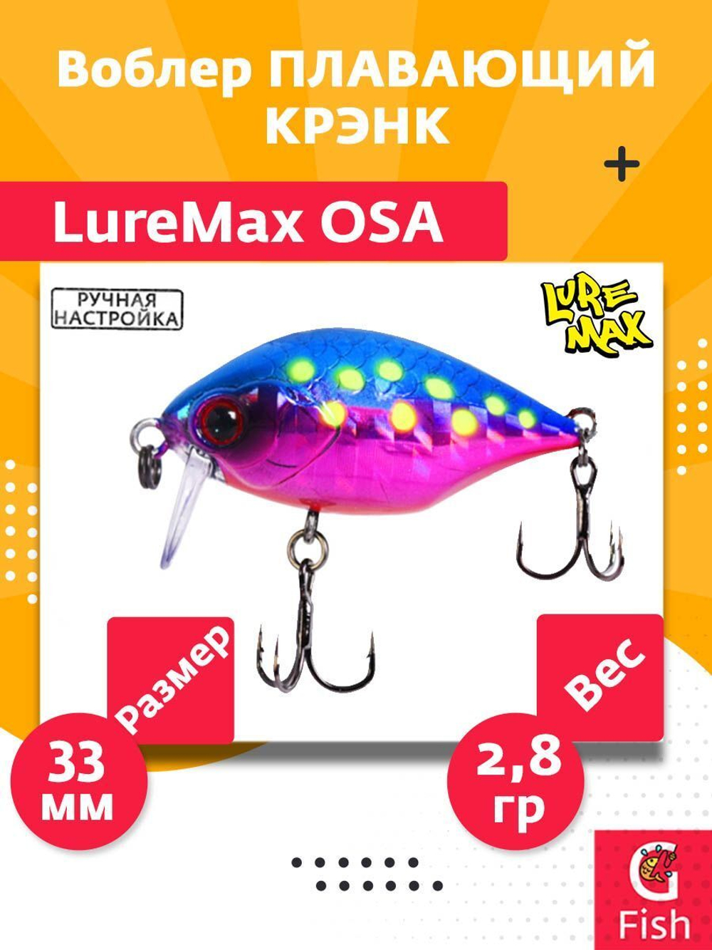 Воблер LureMax OSA 33F-078 2,8 г. Плавающий