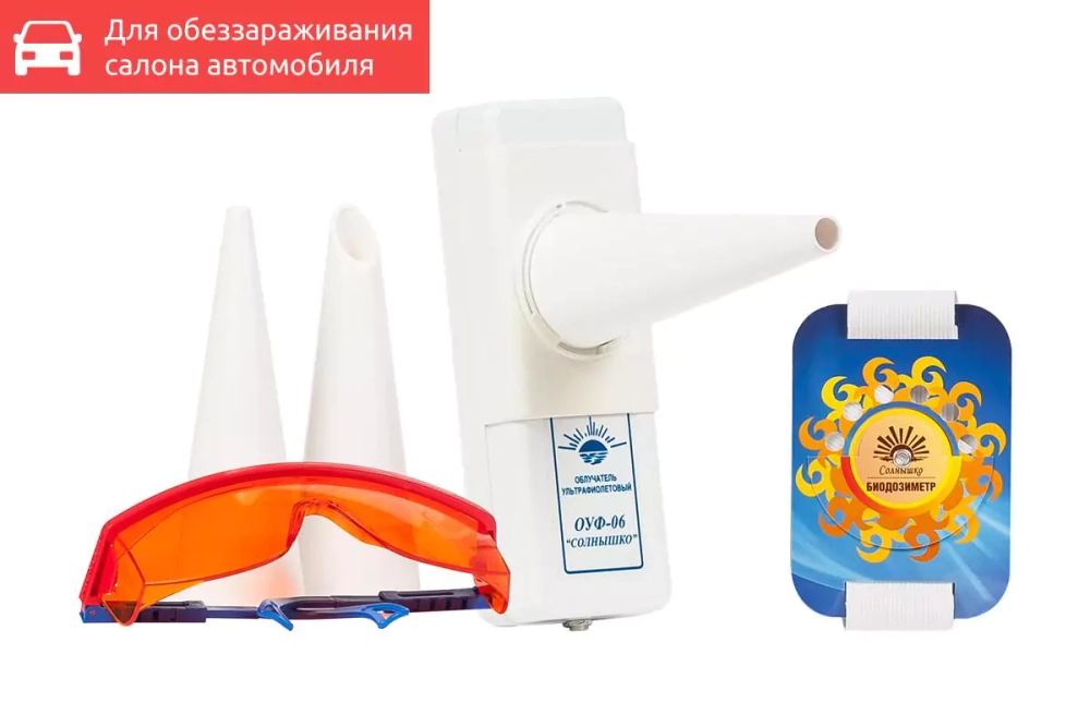 Облучатель ультрафиолетовый бактерицидный портативный ОУФ-06 «Солнышко» (лампа типа ДКБУ-5).