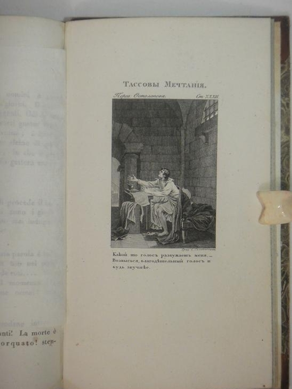 "Тассовы мечтания". Джузеппе Компаньони. 1819 г. - редкая книга