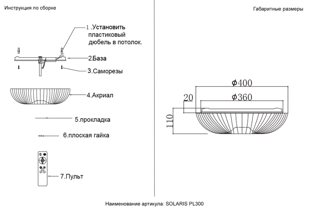 Потолочный светодиодный светильник Crystal Lux SOLARIS PL300
