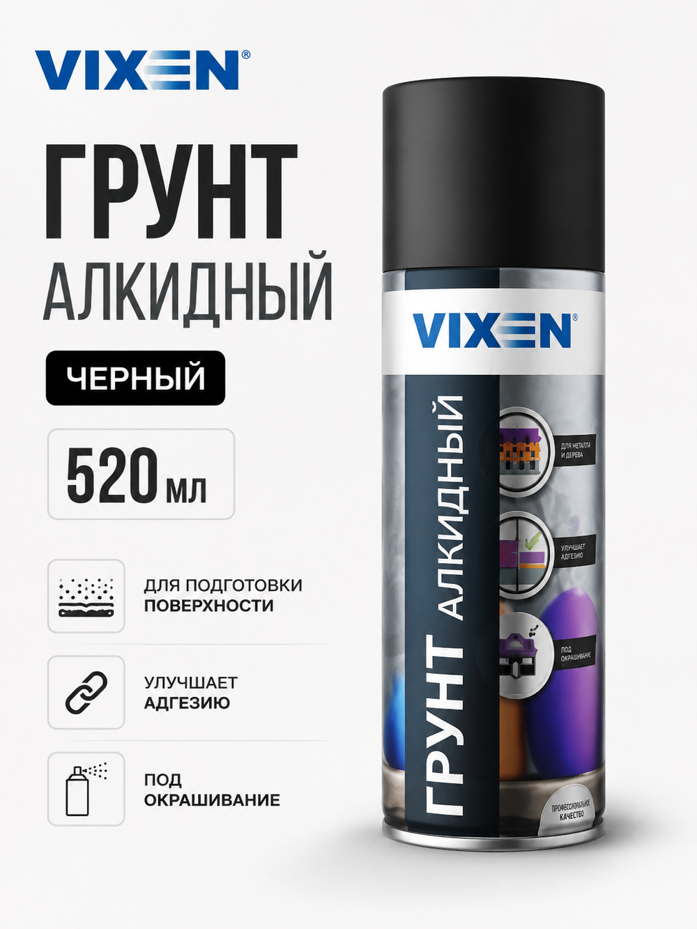 Грунт аэроз. VIXEN Черный 520мл (аэр.)