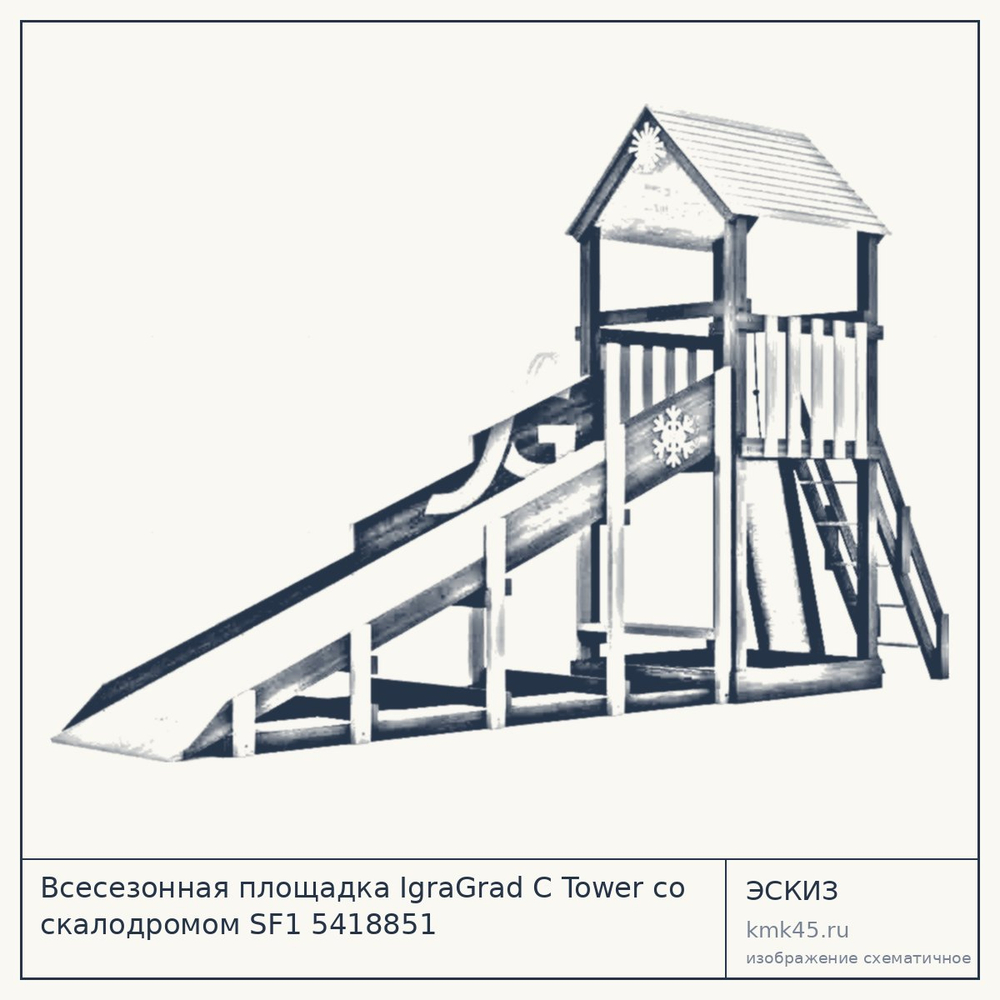 Эскиз: Всесезонная площадка IgraGrad С Tower со скалодромом SF1 5418851