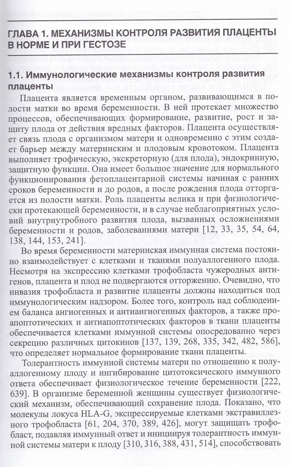 Иммунологический контроль формирования сосудистой сети плаценты