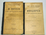 "Кондорсэ и Ф.Лассаль". Две  книги (Павленковские ЖЗЛ) - Научно-политическая и общественная деятельность. 1899г. - антикварная книга