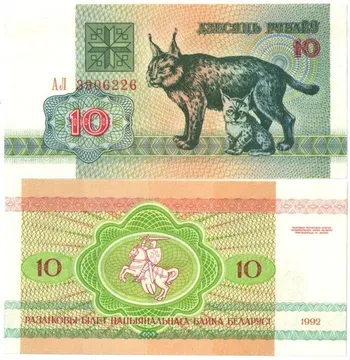10 рублей 1992 Беларусь