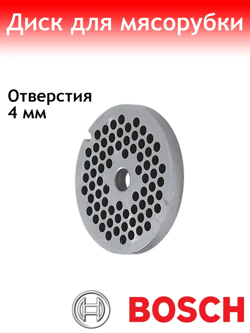Решетка для мясорубки