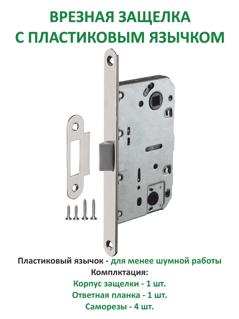 Ручка межкомнатная с замком и фиксатором