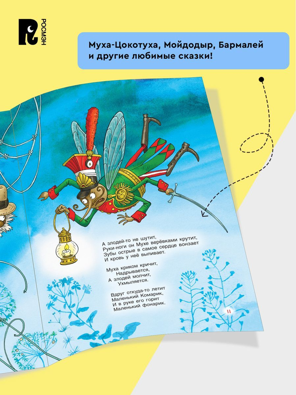 Чуковский К. Сказки (с  илл. Громовой)