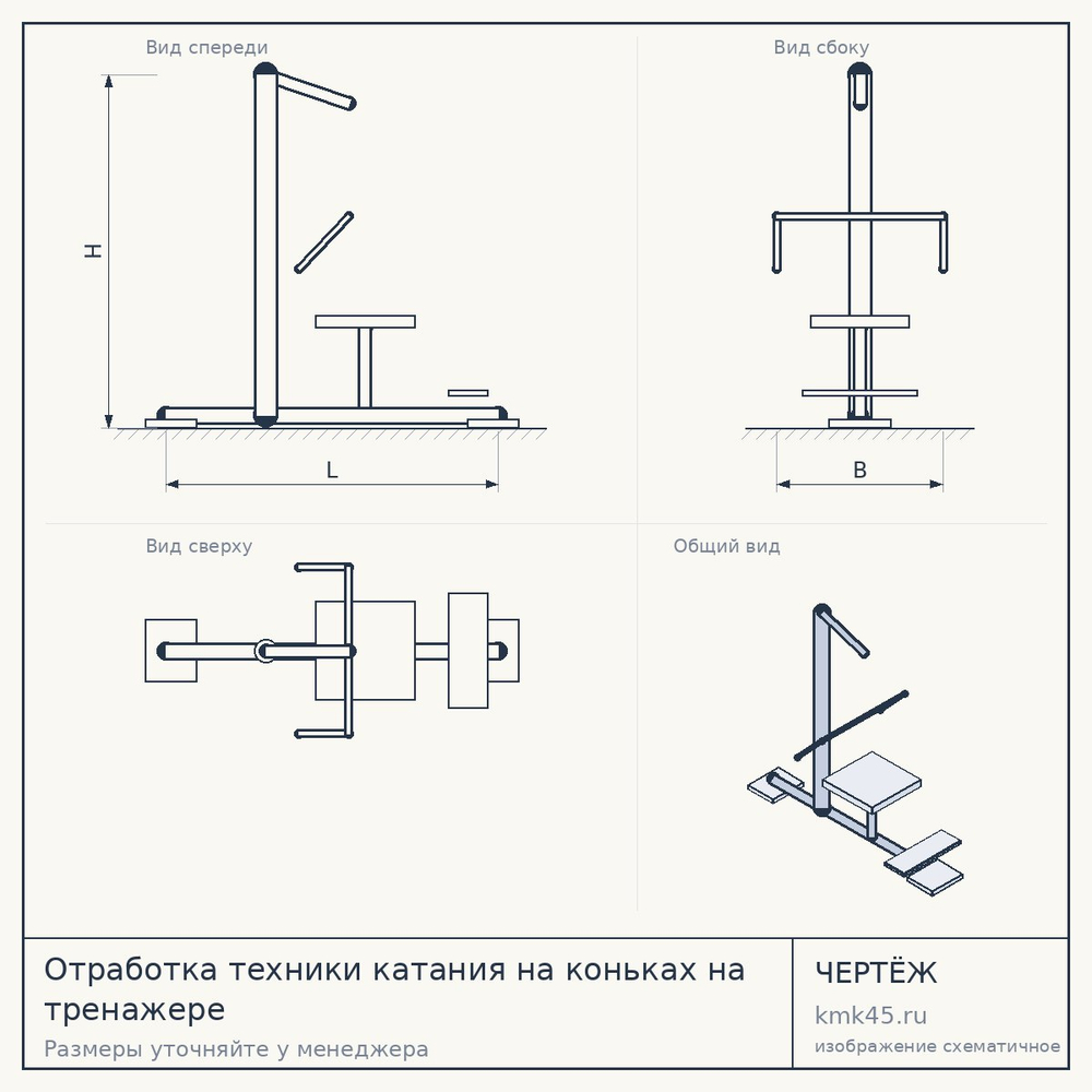 Чертёж: Отработка техники катания на коньках на тренажере
