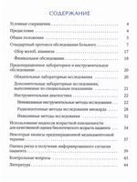 Методика обследования кардиохирургического больного перед операцией на сердце.Методическое пособие для ординаторов