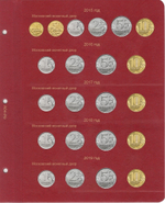 Альбом для регулярных монет России с 1997 г. КоллекционерЪ (7 листов)