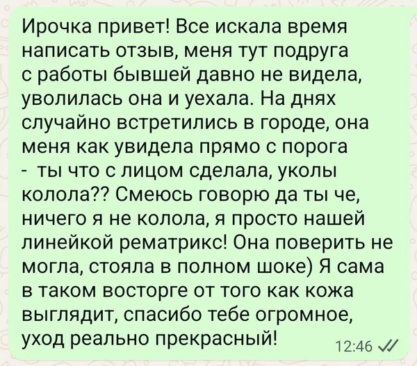 Ты что с лицом сделала, уколы колола?
