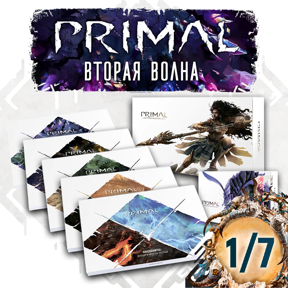 Комплект игровой «Primal. Пробуждение. Вторая волна». Рассрочка. Платёж 1/7
