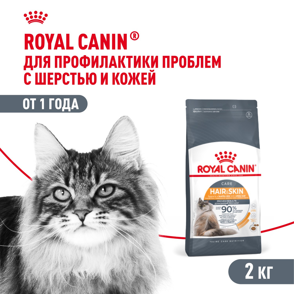 Royal Canin Hair&Skin Care Хэйр Энд Скин Кэа Корм сухой для взрослых кошек поддержание здоровья кожи и шерсти 2кг
