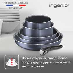Набор посуды Tefal Ingenio Twinkle Grey 10 предметов 04180860