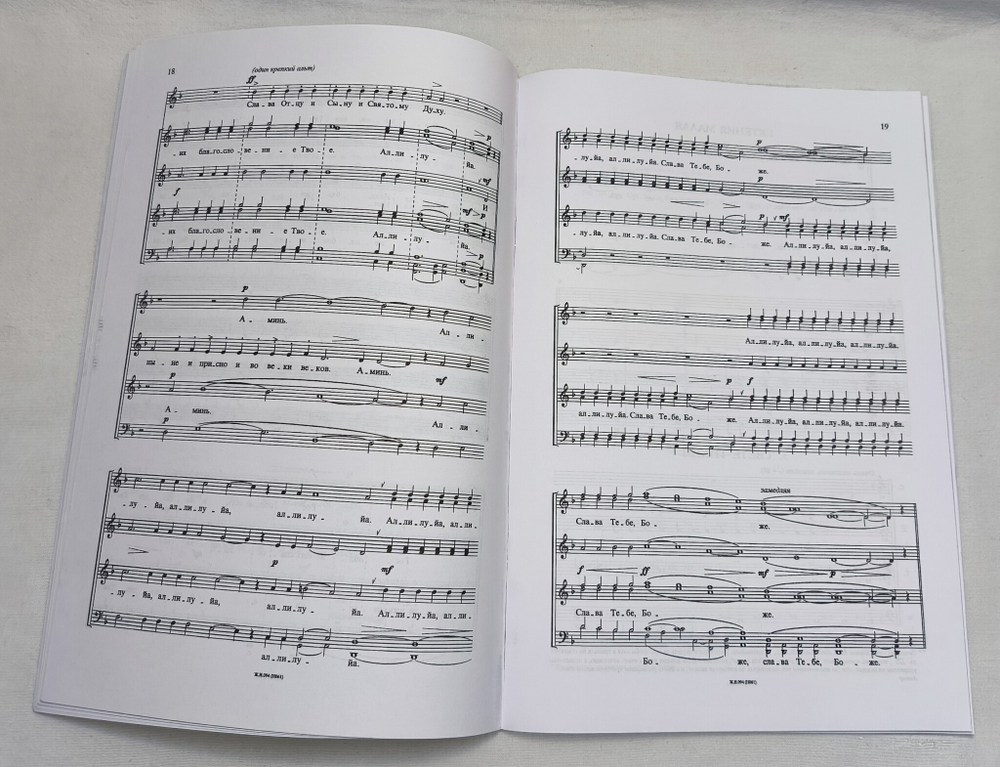 № 103 Чесноков П. Op. 50 Всенощное бдение Обычного напева: Духовные произведения для хора a cappella