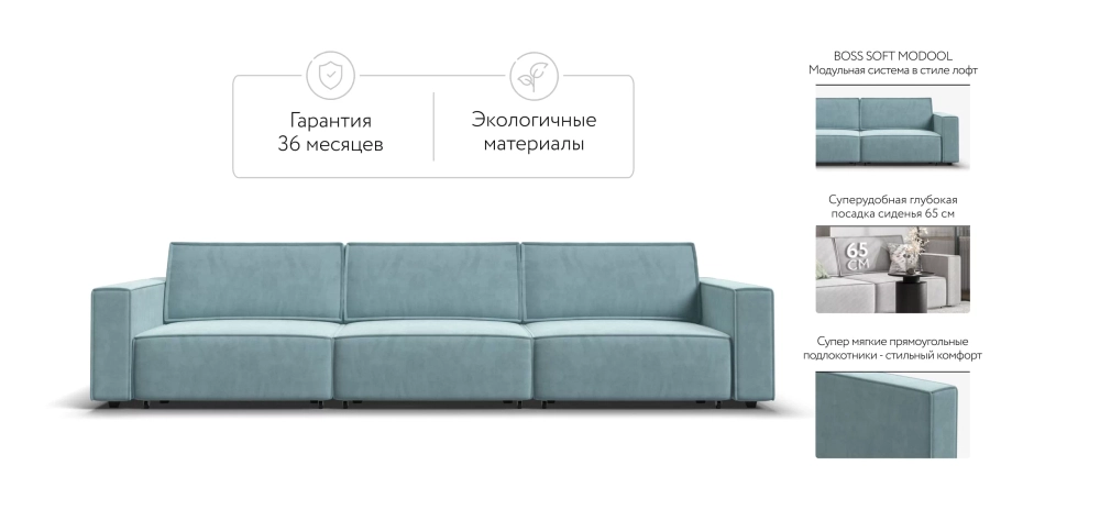 Диван Босс Софт Модуль Макс Велюр Монолит аква