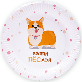 Тарелки Счастливый корги, 23 см, 6 шт.