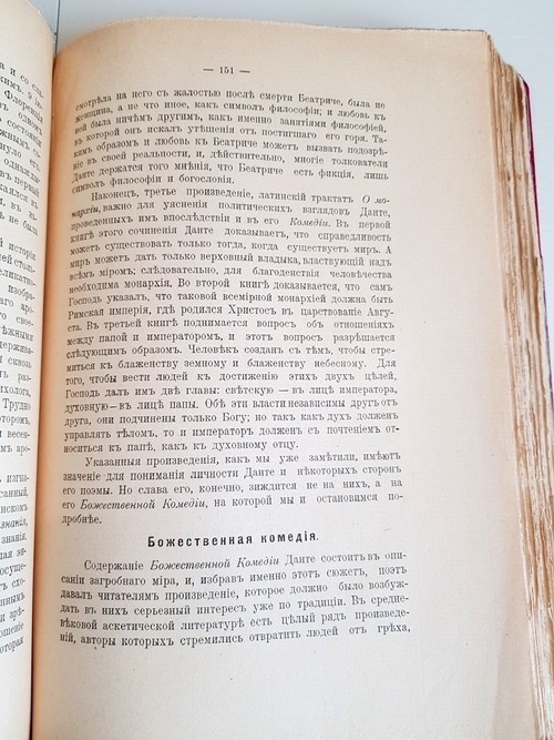 "Чтения по истории всеобщей литературы". Иван Иванович Гливенко. 1914 г.