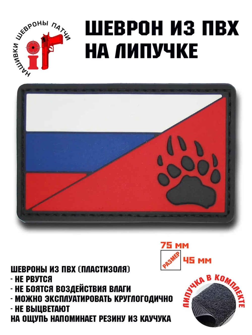 Шеврон Лапа медведя