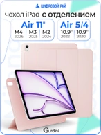 Чехол книжка для iPad Air 11" / Air 4/5 (10.9") Gurdini Milano Series Pink Sand
