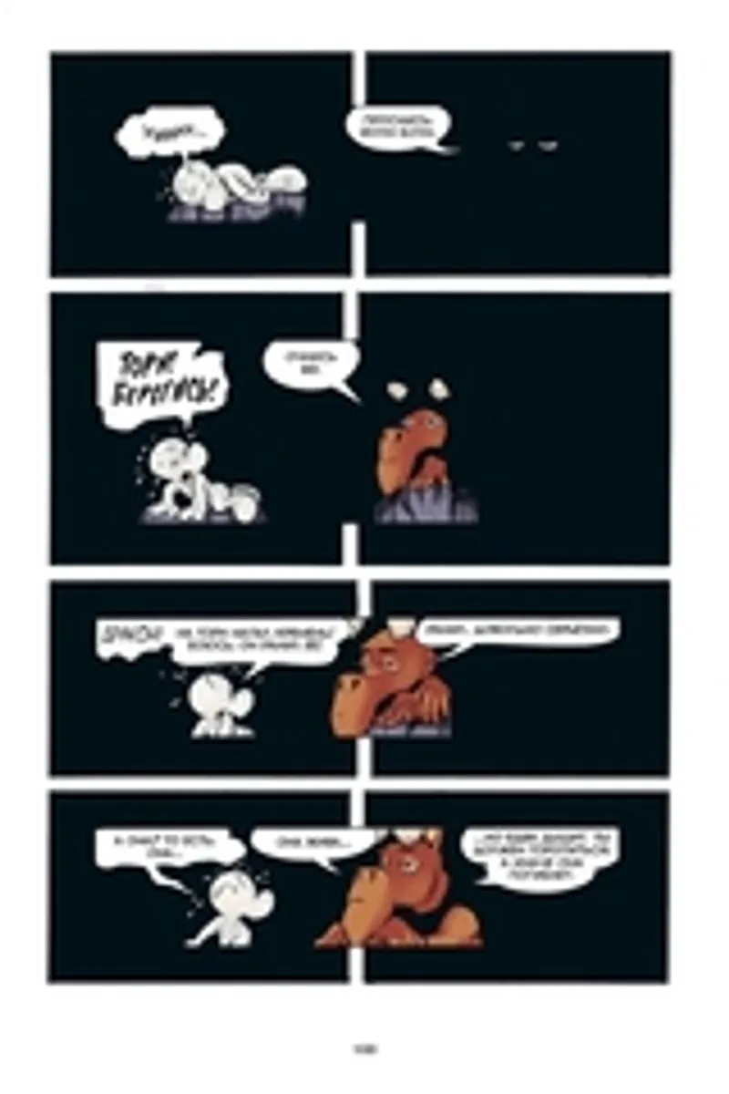 Боун. Том 6. Пещера старика (Б/У)
