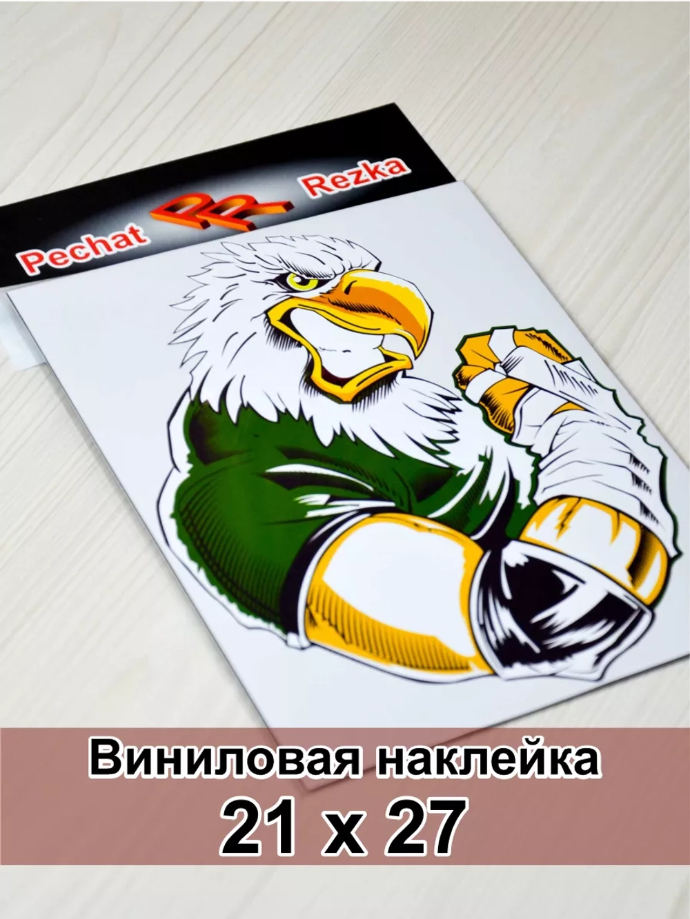 Наклейка - Орел боец
