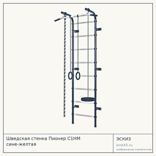 Шведская стенка Пионер С1НМ сине-желтая — от 4 300 ₽