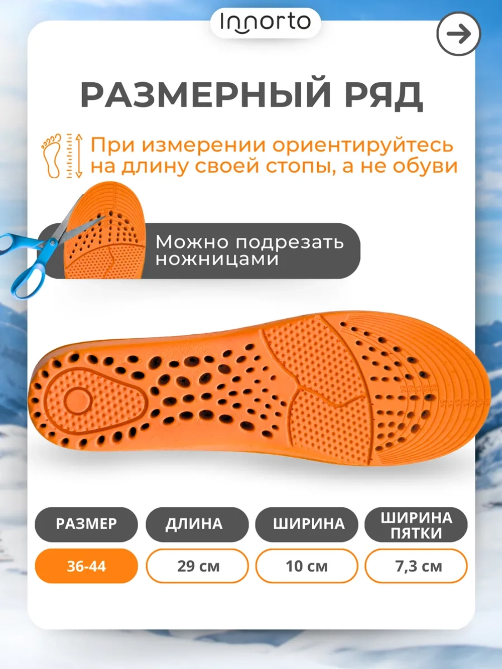 Стельки зимние ортопедические