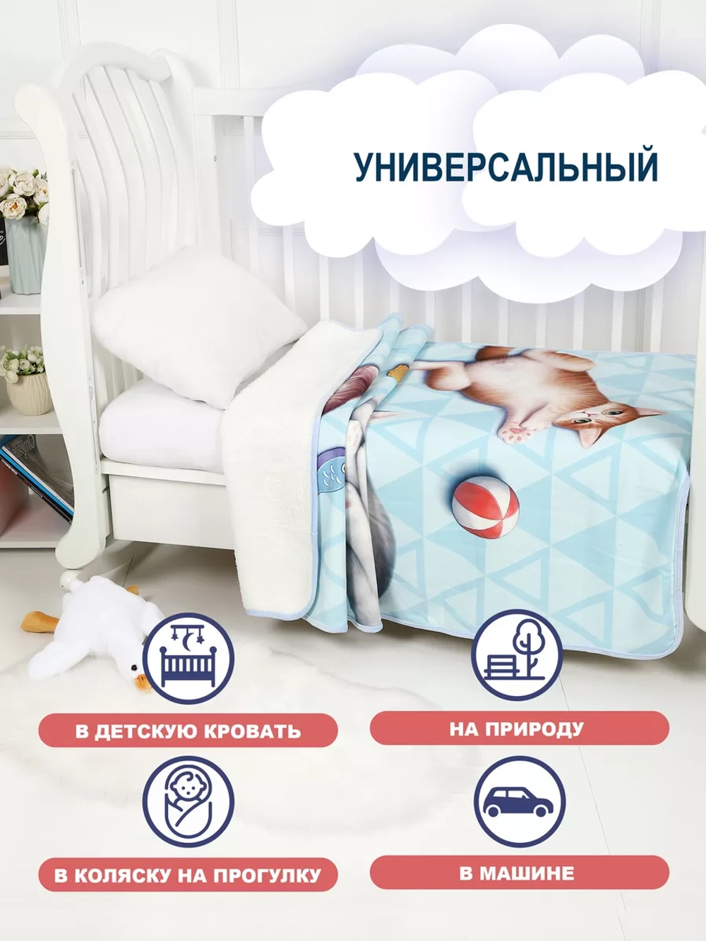 Плед детский плюшевый