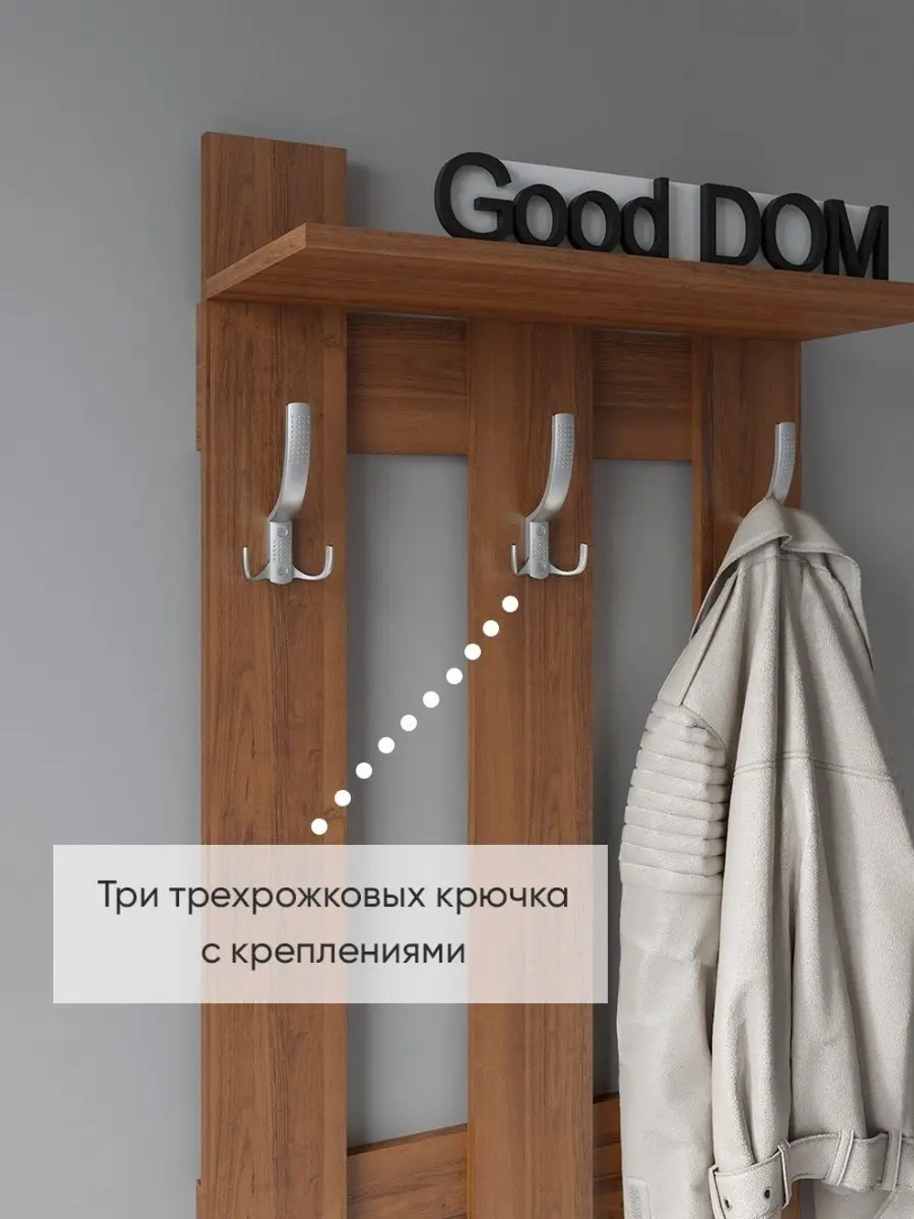 Настенная вешалка для одежды