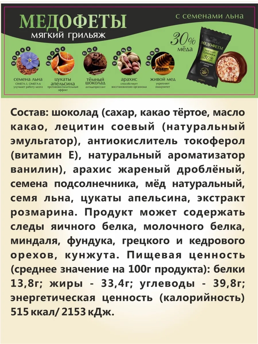 Мягкий грильяж медофеты Берестов 2 вкуса 720 грамм