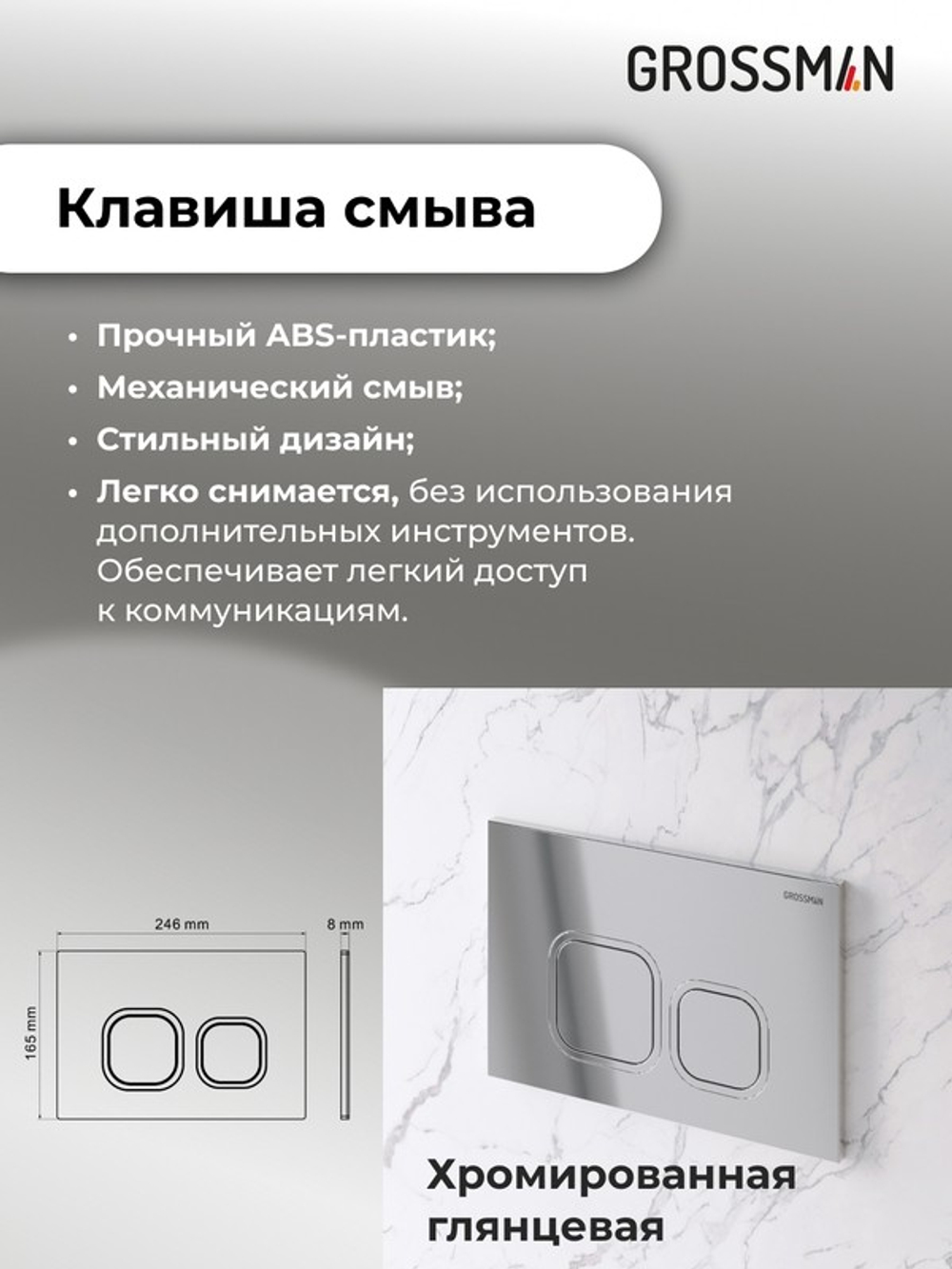 Комплект 2 в 1: Grossman инсталляция Cosmo 900.K31.01.000+клавиша смыва 700.K31.02.100.100 хром глянцевый,2 места