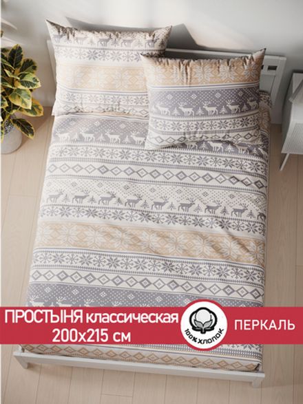 Простынь  перкаль Сказка "Скандинавия" 200x215 см