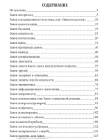 Комплект 72 Закона Каббалы