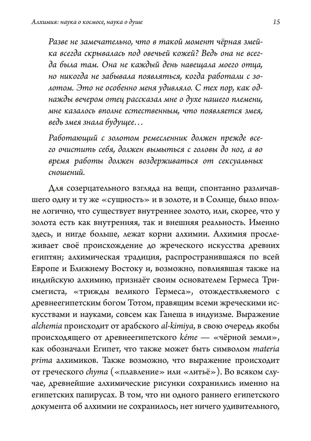 Алхимия. Наука о космосе, наука о душе. Мистическая астрология ибн Араби