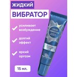 Крем-гель Liquid vibration (жидкий вибратор) на водной основе, 15 гр
